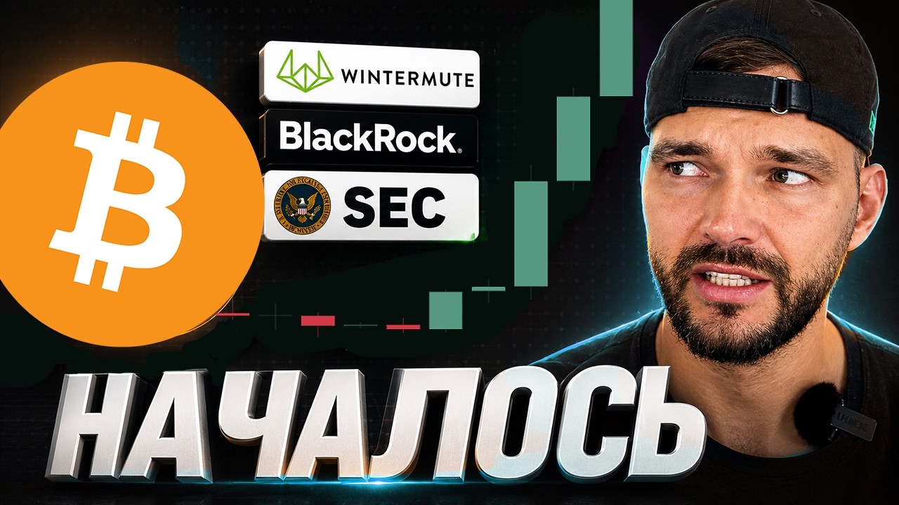 🚨 BTC 80K?! ПОКА ВСЕ БОЯЛИСЬ КИТЫ СКУПАЛИ АЛЬТЫ &mdash; РАЗВОРОТ НАЧАЛСЯ?