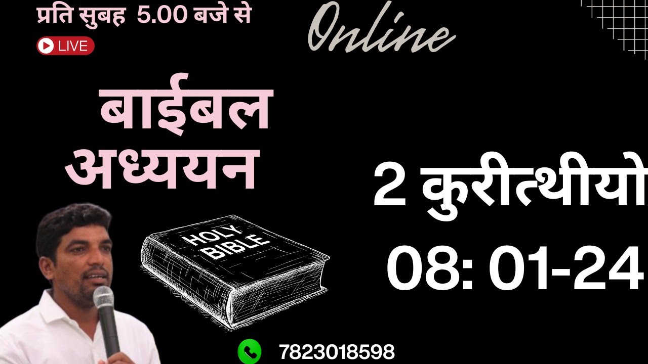 Date 11 March 2026 Online Prayer and Bible study with Holy Spirit