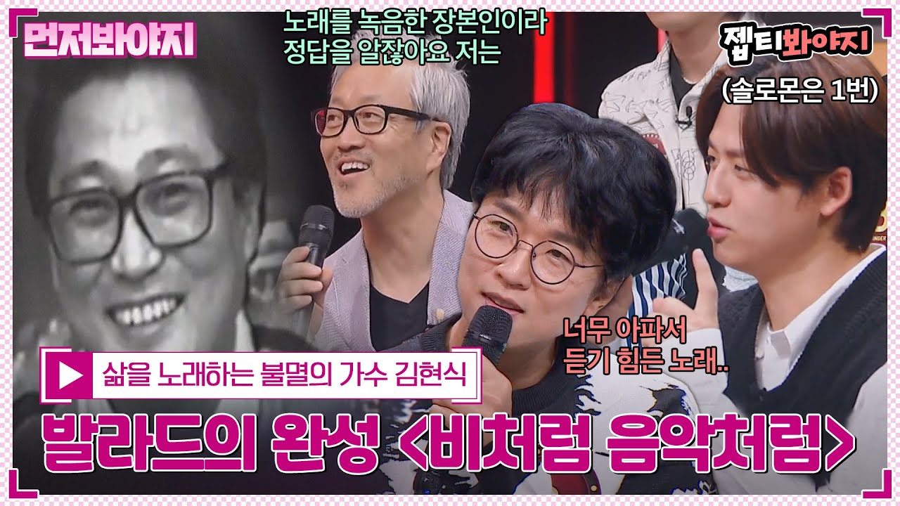 [먼저봐야지] 비 오는 날 꼭 생각나는,, 시대를 뛰어 넘는 김현식의 명곡 '비처럼 음악처럼'｜히든싱어7 | JTBC 221104 방송 #아이스트