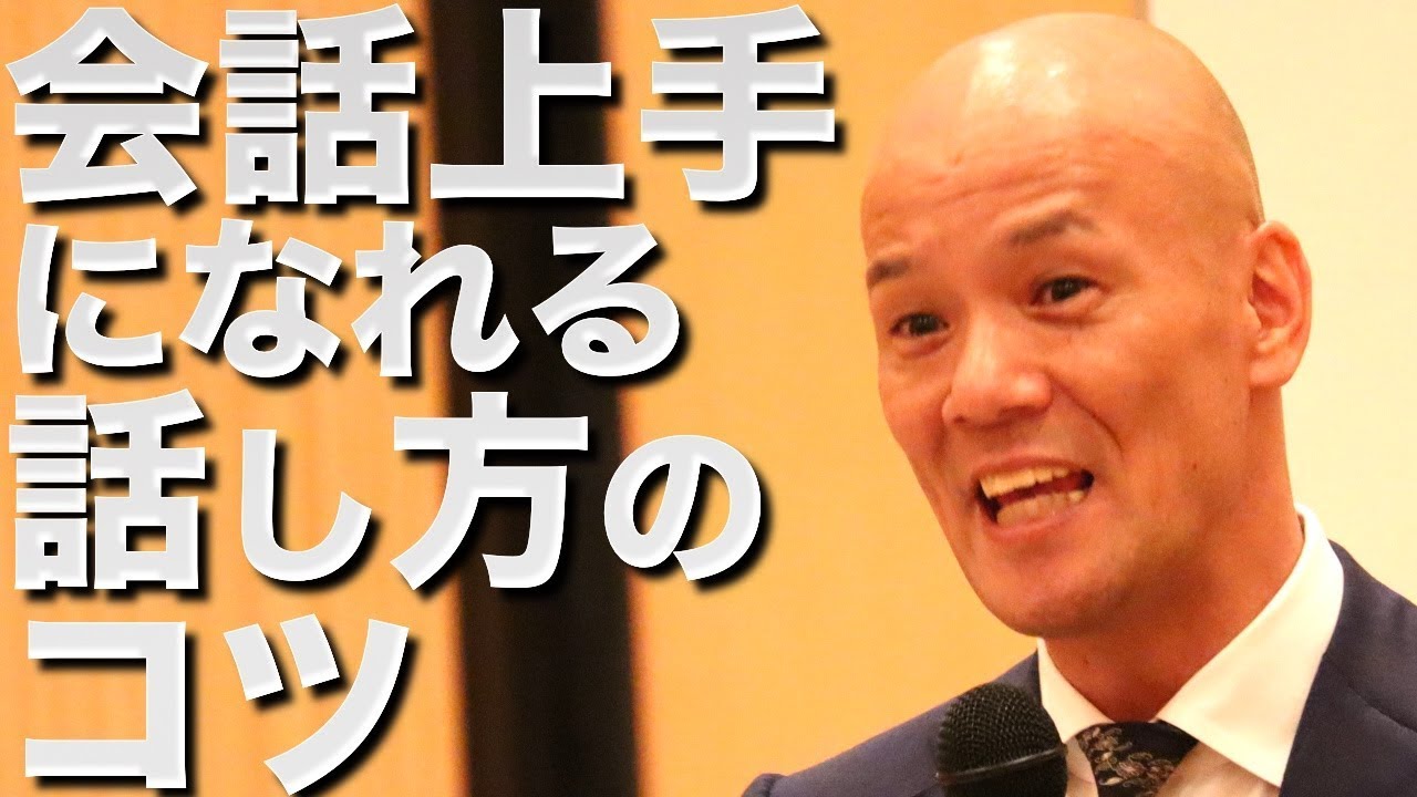 コミュニケーション能力がない人の特徴　会話上手になれる話し方のコツ