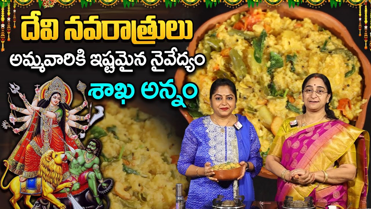 ప్రసాదం కదంబం| Navaratri Special prasadam KADAMBAM recipe by Ramaa Raavi | 2025 DASARA |#durga
