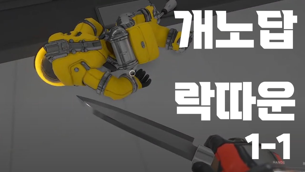 개노답 락따운 1-1. 프롤로그