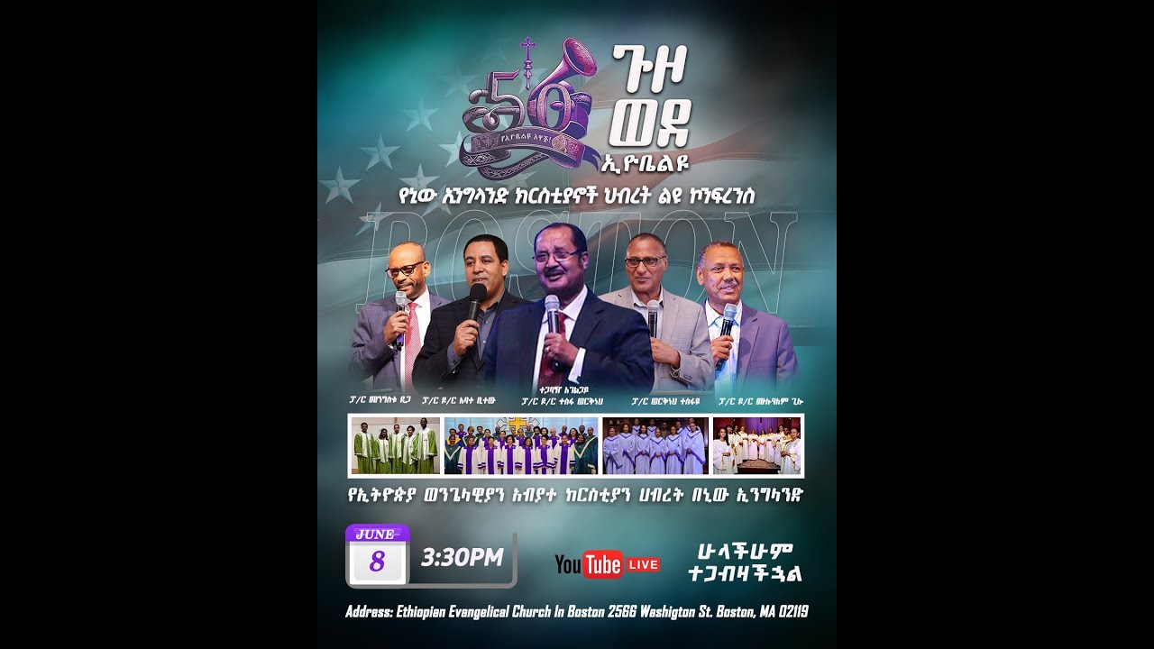 🔴 LIVE | Ethiopian Evangelical Churches Fellowships - New England 06/08/2024