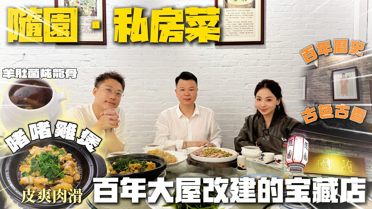 家俊Jason又去搵嘢食|百年老宅改建成的私房菜館|無人帶路都搵唔到|啫啫雞煲皮脆肉嫩 炖湯鮮甜清爽！港車北上必去飯店！#港車北上 #珠海生活 #美食