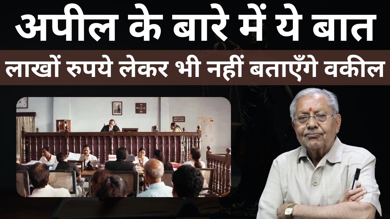Know this about appeals under code of civil procedure || Bhargav Sir