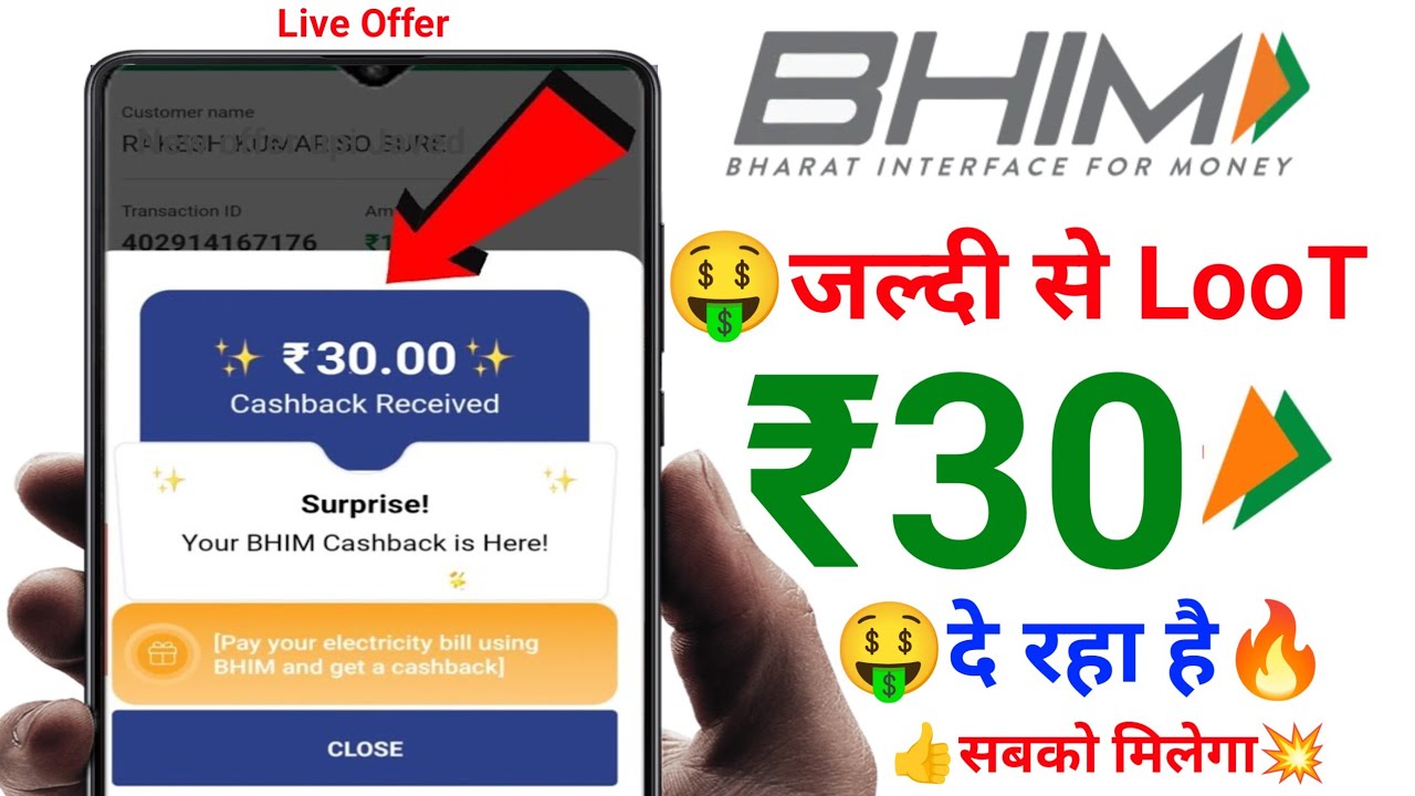 🤑 Bhim upi cashback offer | Bhim app cashback offer | Cashback offer today | Bhim upi cashback offer