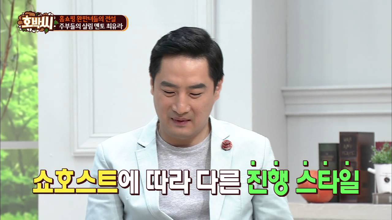 홈쇼핑 전설 이라 불리는 '완판녀들'  [호박씨] 1회 20150602