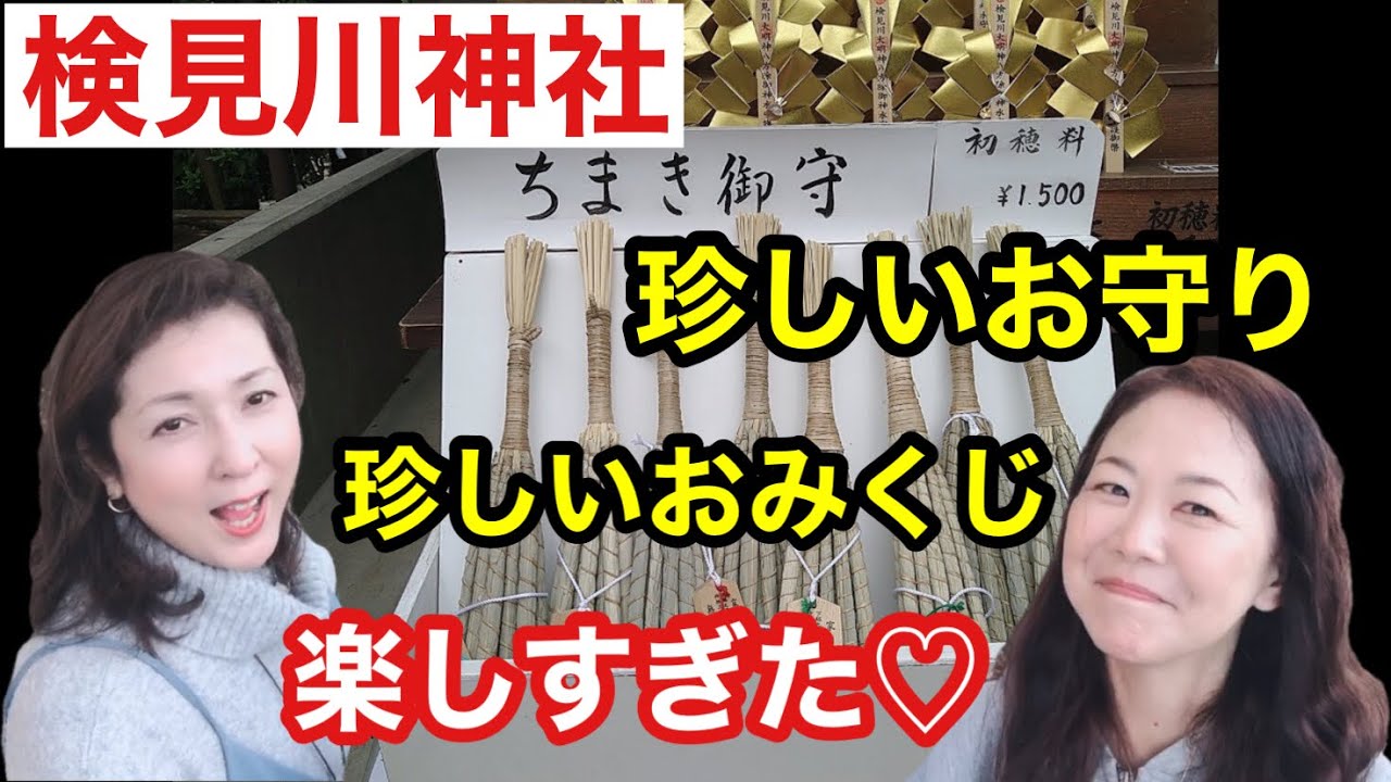 珍しいおみくじ引いたら、メチャ楽しめた！！Vol.2