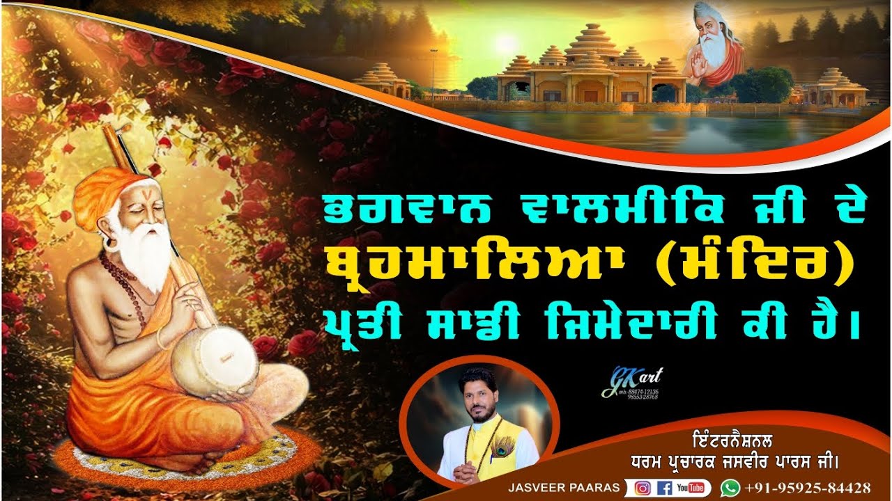 ਸਾਡੀ ਜਿੰਮੇਦਾਰੀ ਕੀ ਹੈ / JASVEER PAARAS