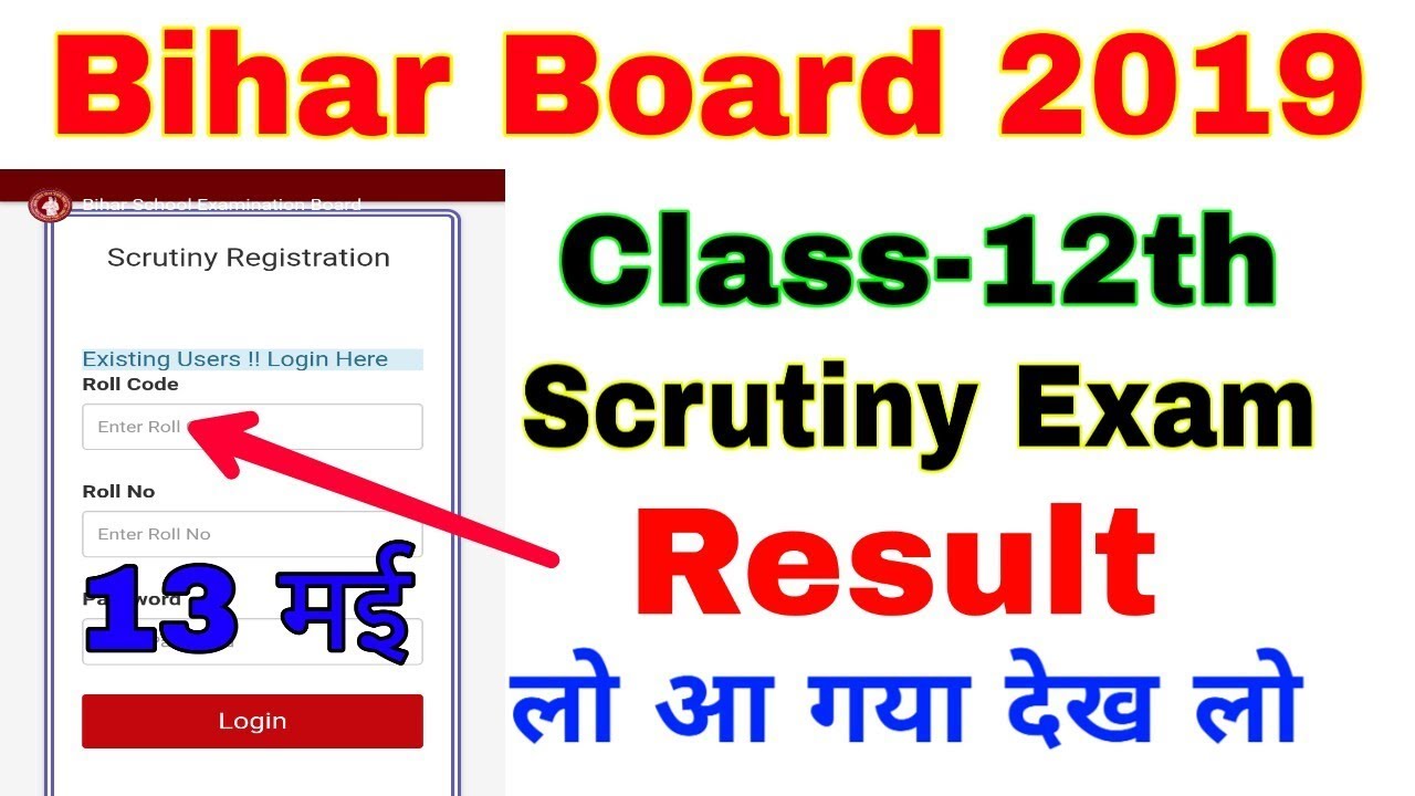 Bihar board 12th scrutiny result 2019|how to check bseb 12th scrutiny result