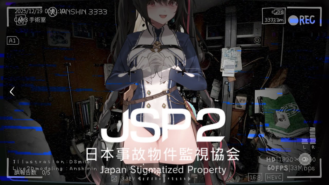 【日本事故物件監視協会2】マネージャーさんから紹介されたお仕事に行ってきます！【安心院みさ /すぺしゃりて】
