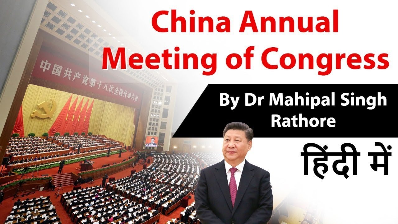 Communist Party of China's Annual Congress, What can we expect from it? Current Affairs 2020 #UPSC