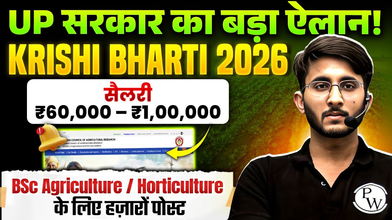 UP Agriculture Vacancy 2026 | उत्तर प्रदेश कृषि विभाग भर्ती 2026 | ₹1 लाख सैलरी!