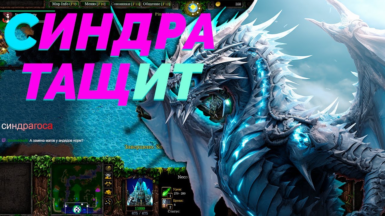 СИНДРАГОСА СПАСАЕТ АНДЕДА   В SURVIVAL CHAOS  WARCRAFT 3