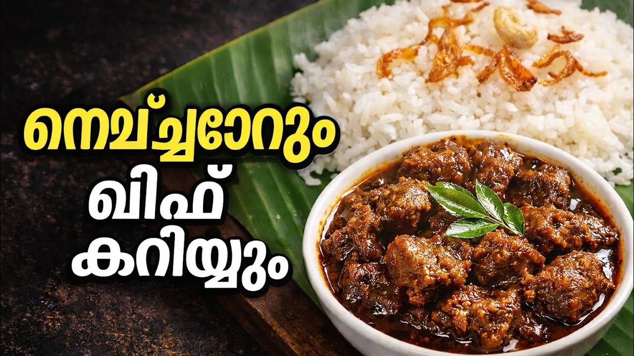 നെയ്ച്ചോറും ബീഫ് കറിയും | Malabar Style Ghee Rice & Beef Curry | Easy Kerala Recipe
