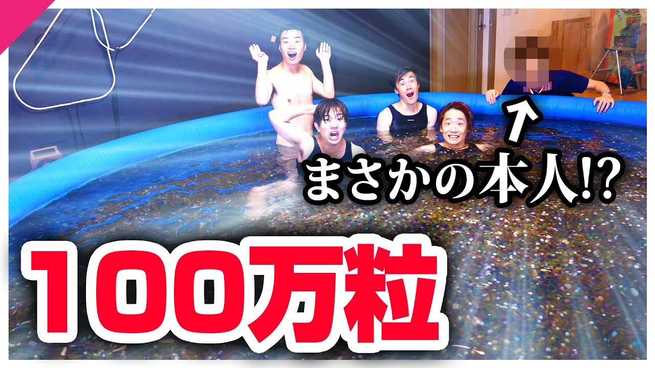 【神回】100万粒のぷよぷよボールでプール作ったら奇跡起きた！！！！