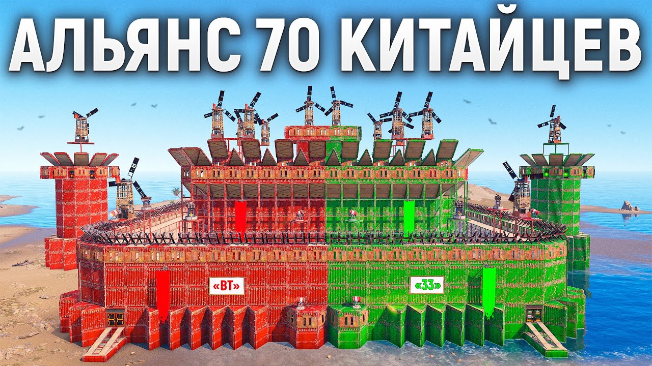 70 КИТАЙЦЕВ! История УНИЧТОЖЕНИЯ СИЛЬНЕЙШЕГО АЛЬЯНСА в РАСТ/RUST
