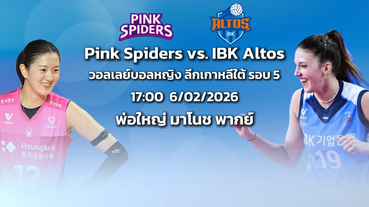 Pink Spiders vs. IBK Altos | โคโว-วีลีก 2025-26 | เกาหลีใต้ |
