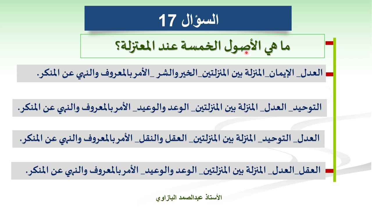 تصحيح  اختبار تخصص الفلسفة