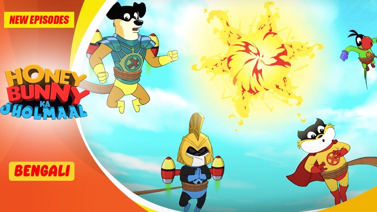 বেঞ্চে মজা | Honey Bunny New Episodes | Cartoon For Kids | YO Kids Bangla