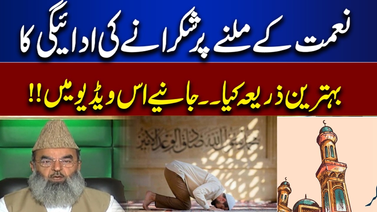 What is the best way to express gratitude for a blessing? Find out in this video | Bayan Ul Quran