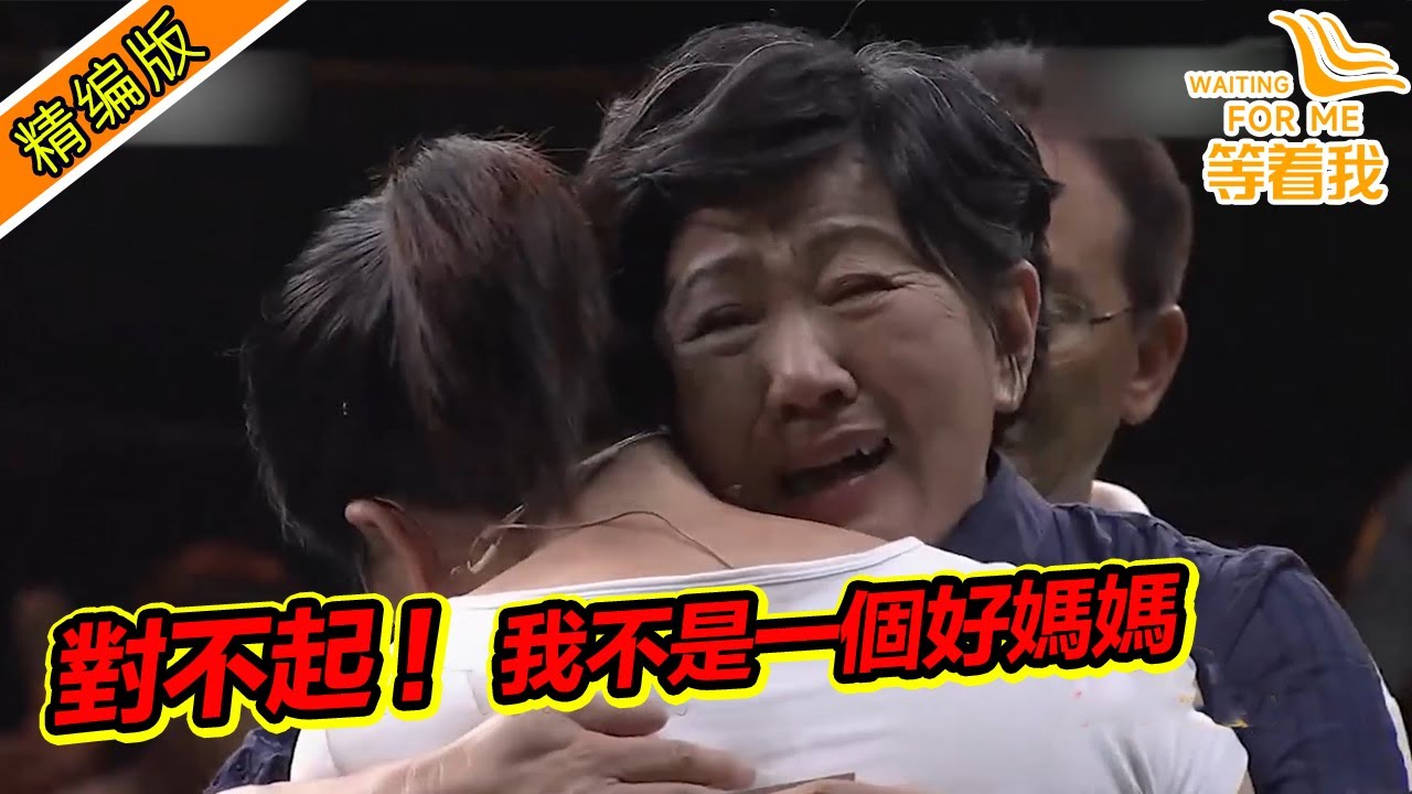 知青大姐未婚生女 為回城市狠心將女兒送人 再見女兒直呼對不起！《等着我》精編版