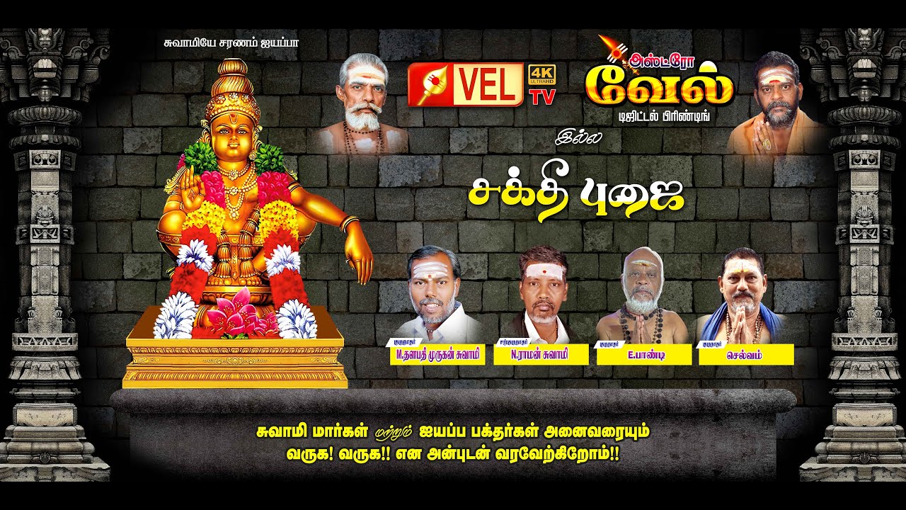 🙏சாத்தூர் 【வேல் டிவி】 இல்ல சக்தி பூஜை விழா | நேரலை 🔴