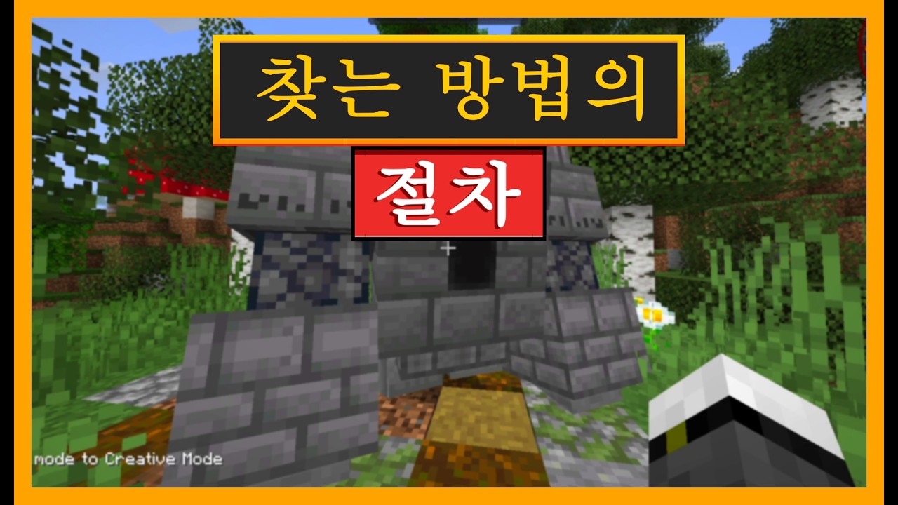 마인크래프트 플렌티 오브 골렘에서 최초의 디스펜서를 찾는 방법
