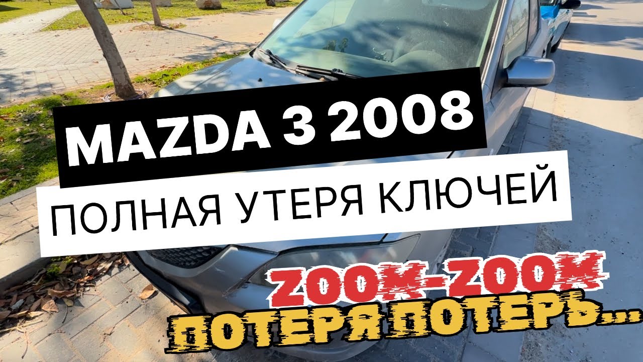 Mazda 3 2008 AKL полная утеря ключей. Программируем ключ при помощи Xhorse Keytool Max Pro