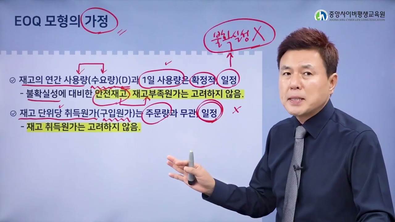 08.관리회계_전략적관리회계_재고관리와 적시재고시스템_2