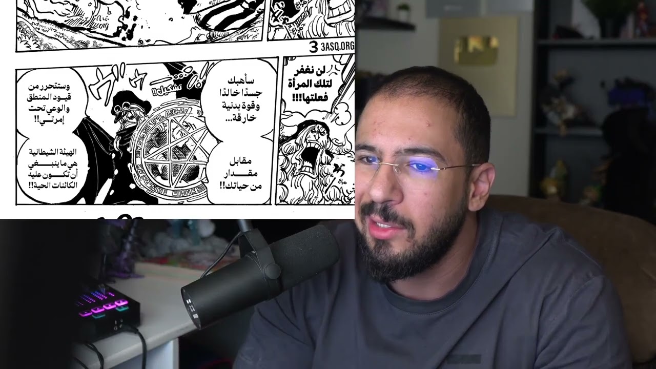 لايف رياكشن محمد اودن مانجا ون بيس الفصل 1150 one piece chapter 1150 reaction