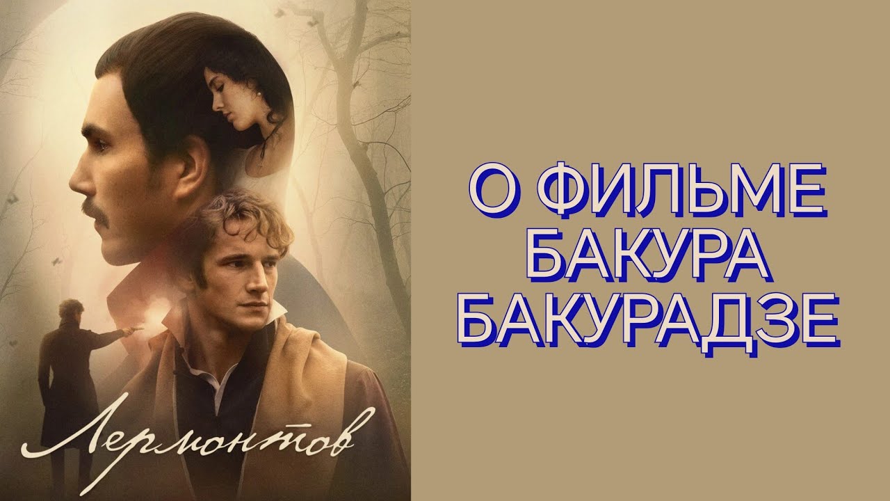 Подкаст. О фильме 