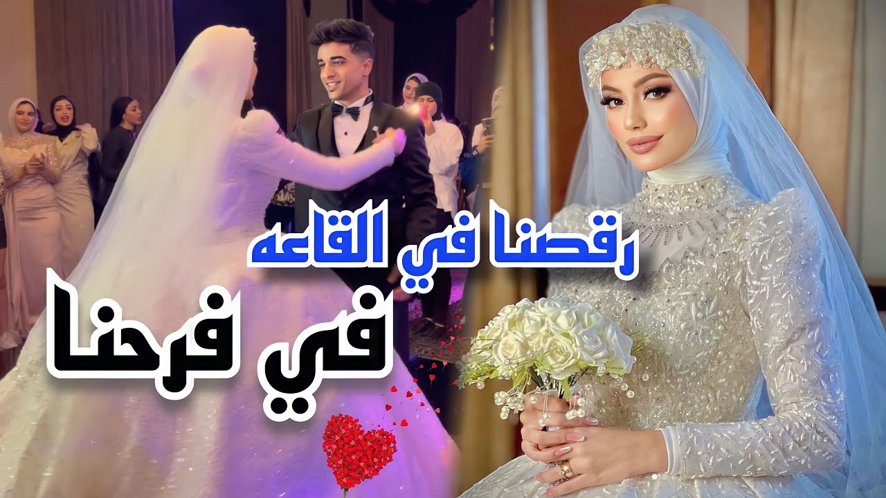 فرحتنا في القاعه اجمل شيئ في اليوم | فرح عمرو وجنه