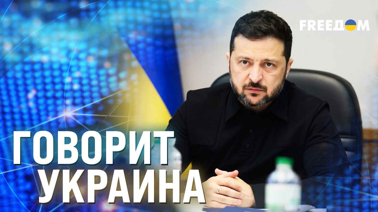 FREEДОМ. Говорит Украина. 1667-й день войны. Прямой эфир