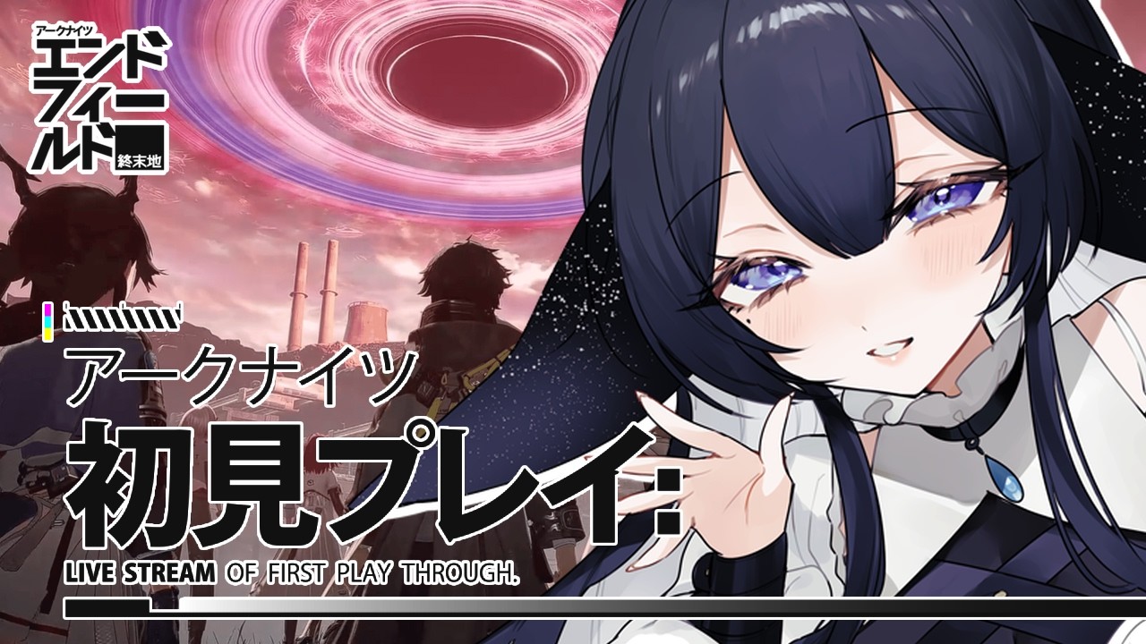 【🔰完全初見】このゲームもしかして無限なのでは？【アークナイツ：エンドフィールド】