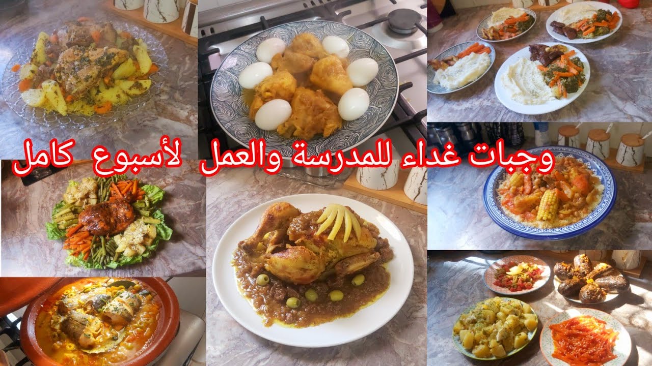 جدول الاكل الاسبوعي لوجبات الغداء والعشاء 👌بنضام غدائي ومتوازن💰كل يوم وجبة 😋