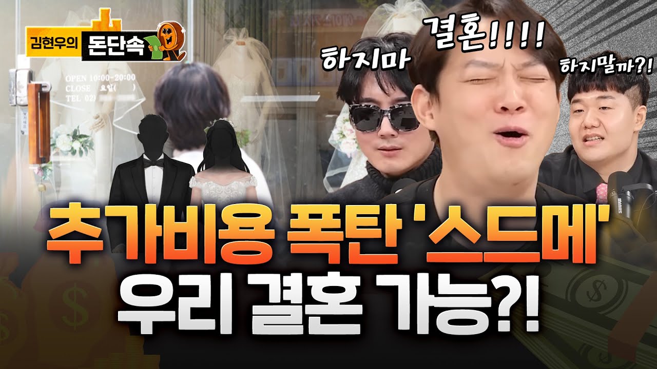 결혼서비스 평균 2468만원 지불…2300만원이 ‘스드메’ 이게 맞나?