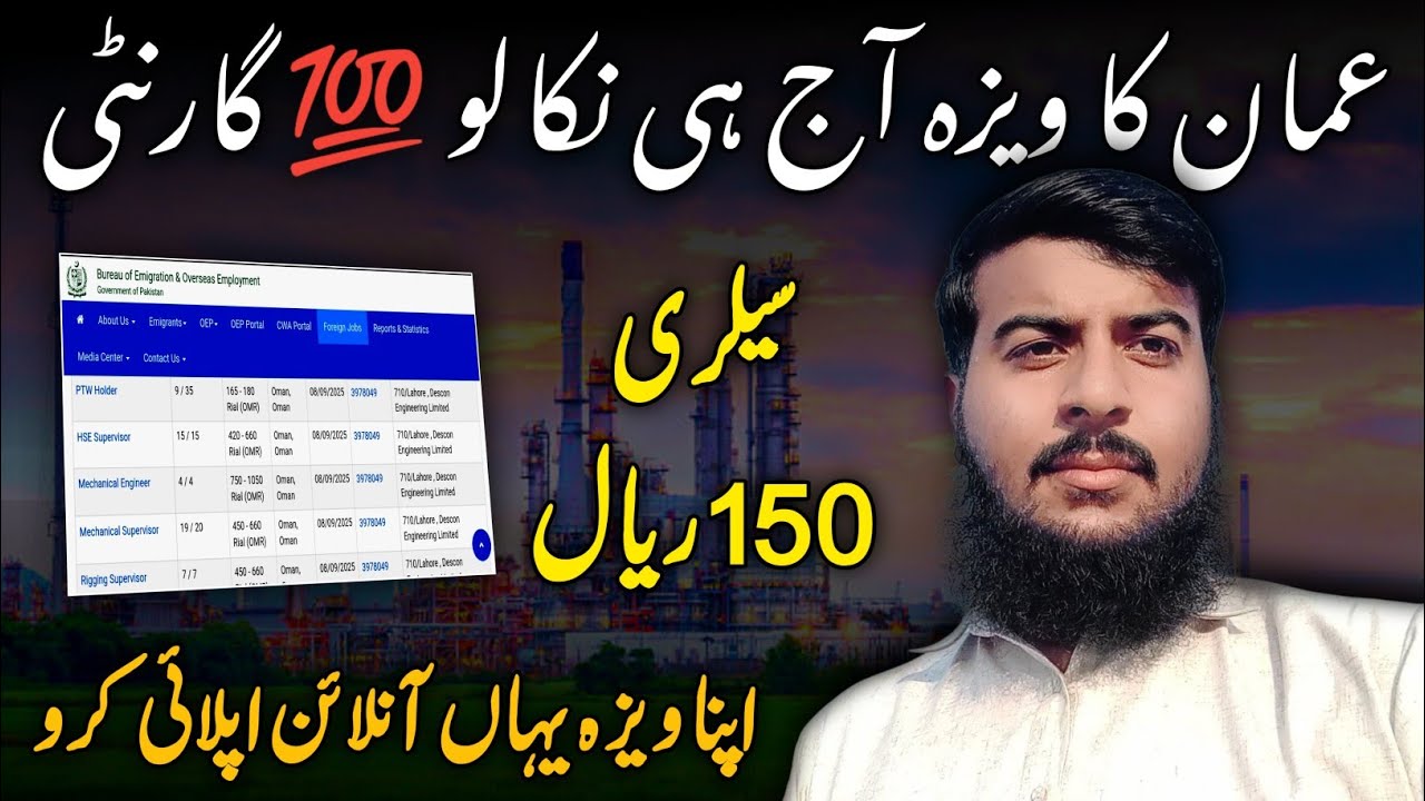 ОМАН 🇴🇲 Открыта рабочая виза для Пакистана 🇵🇰 Хорошие новости Способ подачи заявления Как получит...