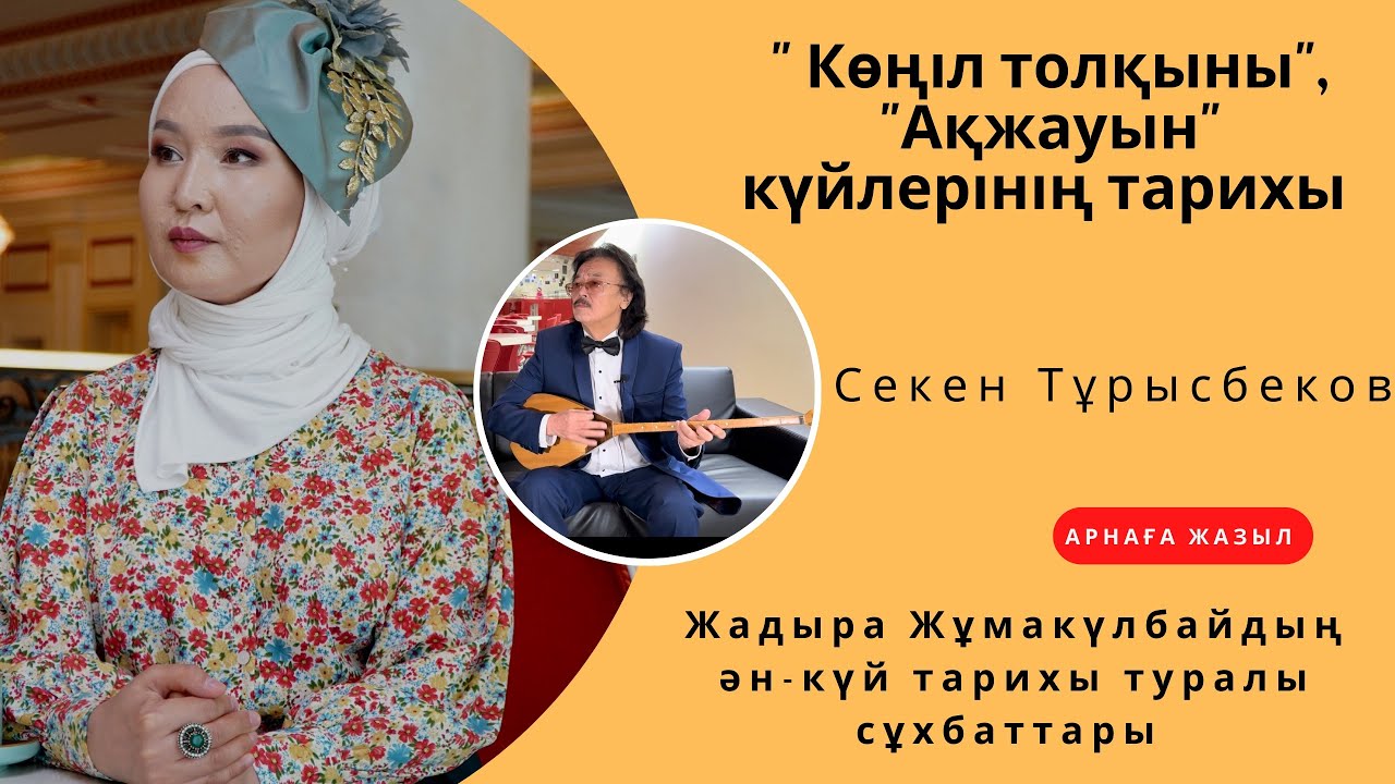 Секен Тұрысбековтің 