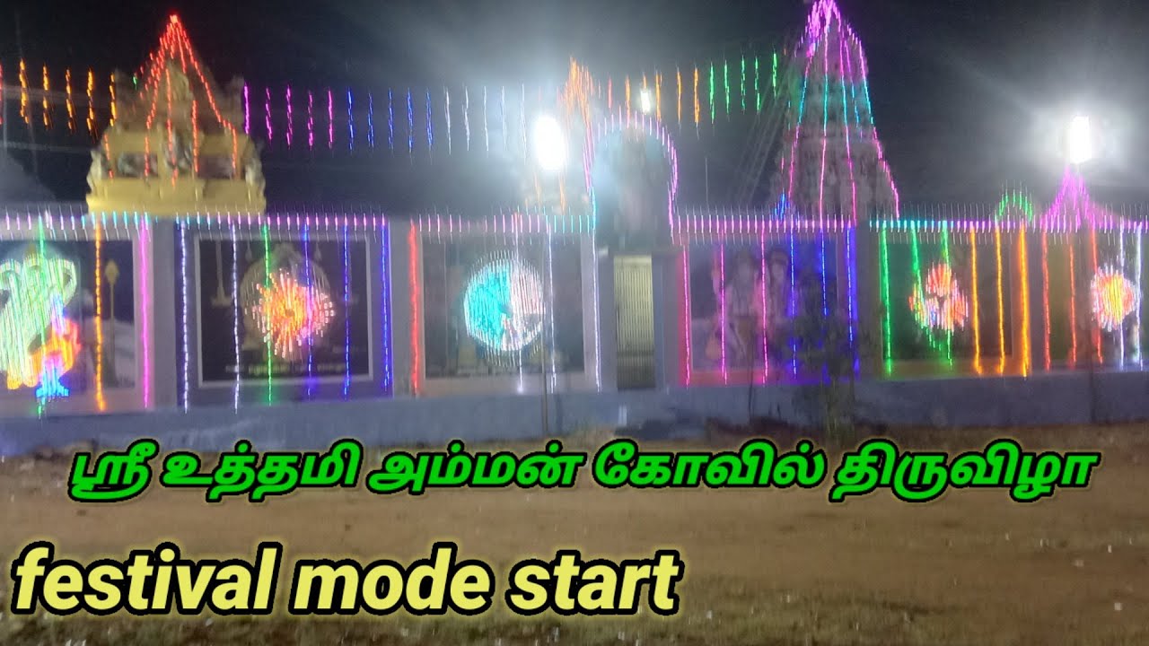 நெடுவயல் ஸ்ரீ உத்தமிஅம்மன் கோவில் கொடைவிழா//neduvayal  life