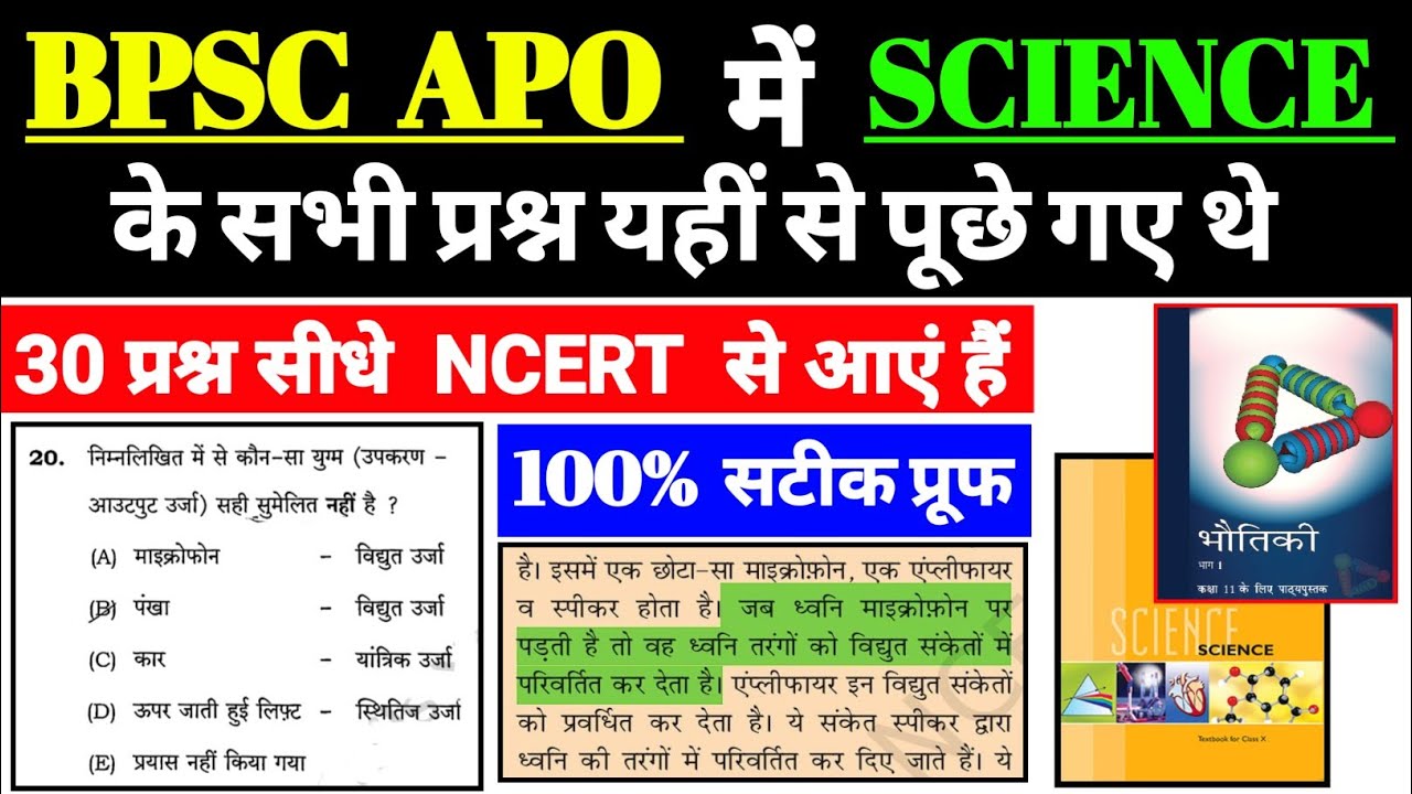 Bpsc APO Prelims Science Question Trace Ncert Book | Bpsc APO Pre Science Question Analysis 2026