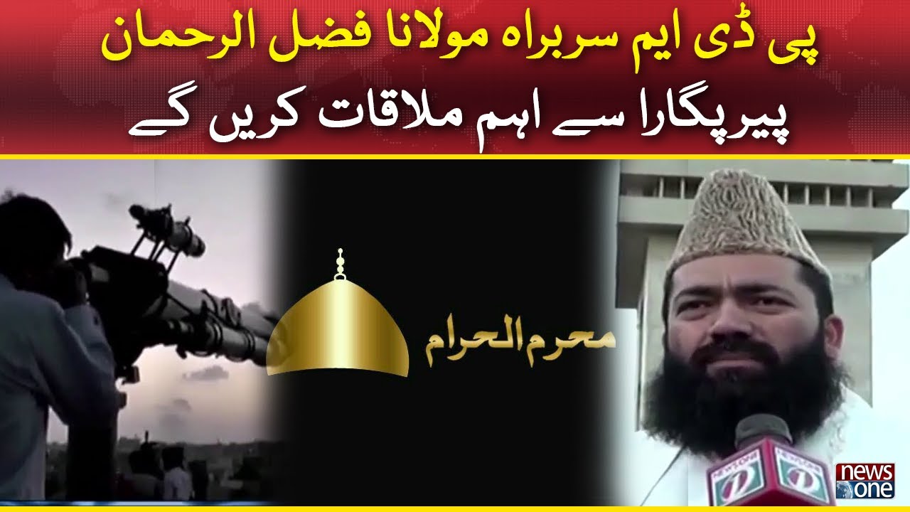 Royat Hilal Committee Session for Muharram ul Haram Moon Sighting Today