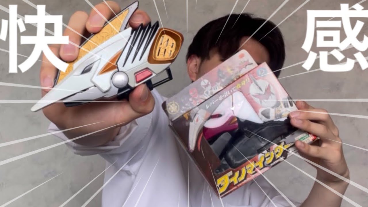 【アバレキラー】ダイノマインダーがカッコよすぎてときめきすぎました【開封&遊んでみた】