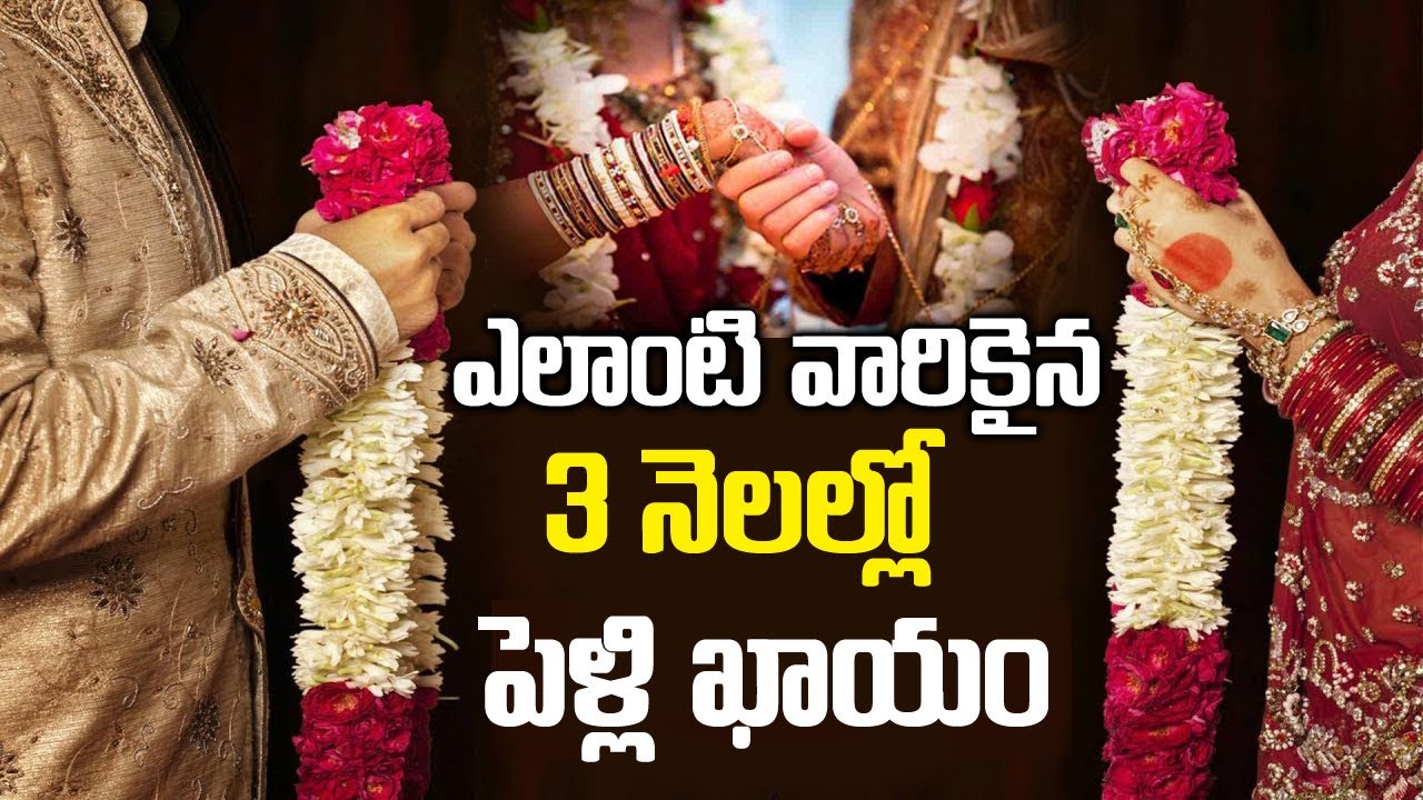 ఎలాంటి వారికైన 3 నెలల్లో పెళ్లి ఖాయం || Jaya Vinayaka Marriage Bureau || Astrology Vastu || SS
