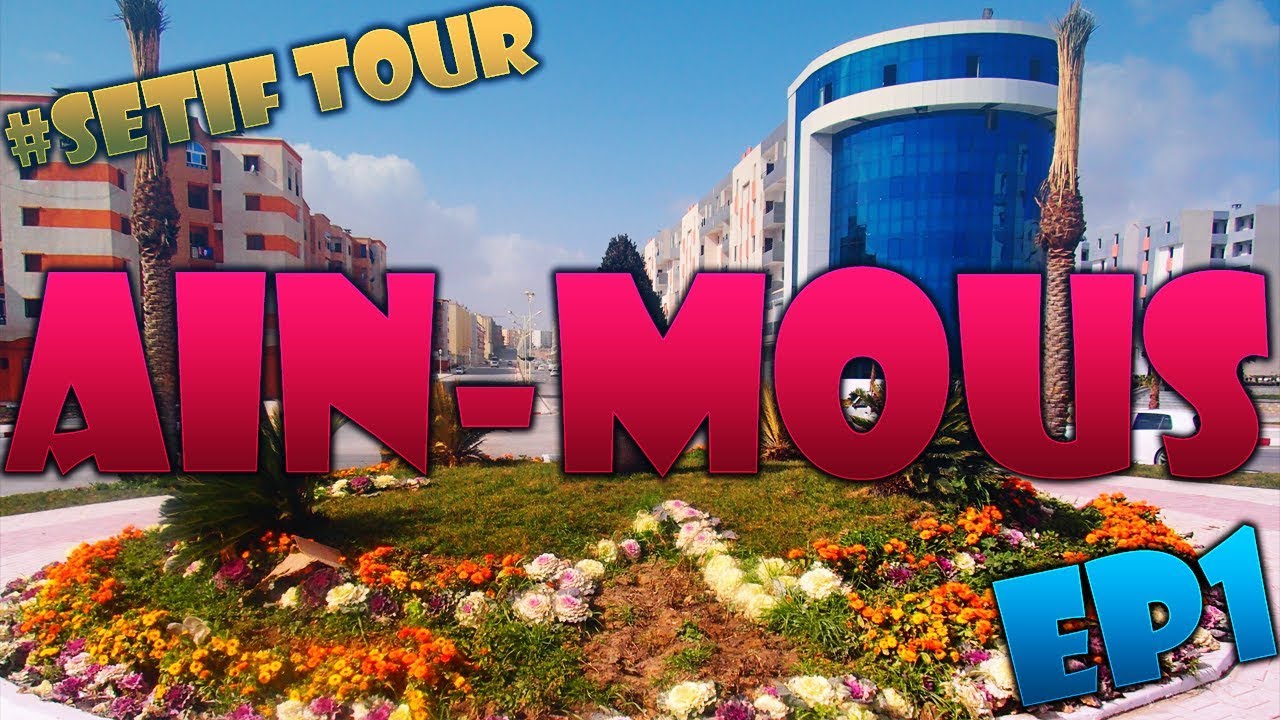 Setif Tour EP1 :New Ain Mous  جمال ونظافة عين موس
