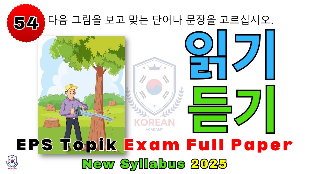 EPS TOPIK EXAM | 2025 | Model Full Paper | part-54 |  Reading & Listening 40 questions | #한국어능력시험