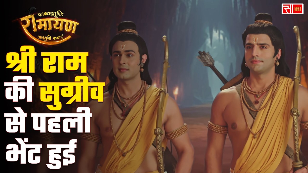 Kaakbhushundi Ramayan | Sagar World