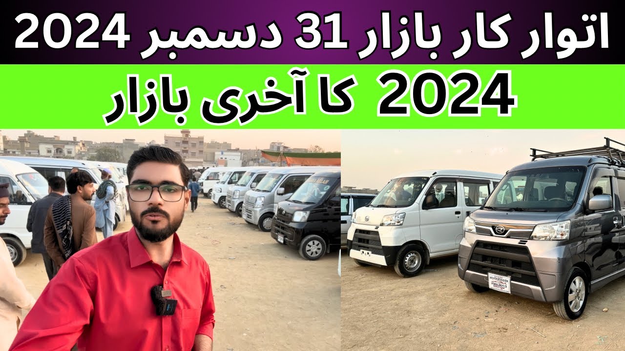 Sunday car bazzar |  2024 Ka Akhri Bazzar |31 Dec 24 #cars #sundaycarbazzar
