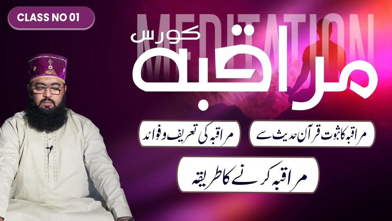 Meditation Class | Episode no 01 | Muraqba Course | Tariqiya Rohani Center