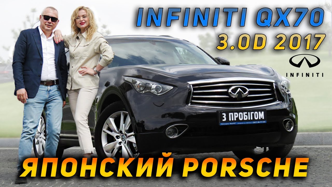 Infiniti QX70 3,0D 2017 - Японский Porsche